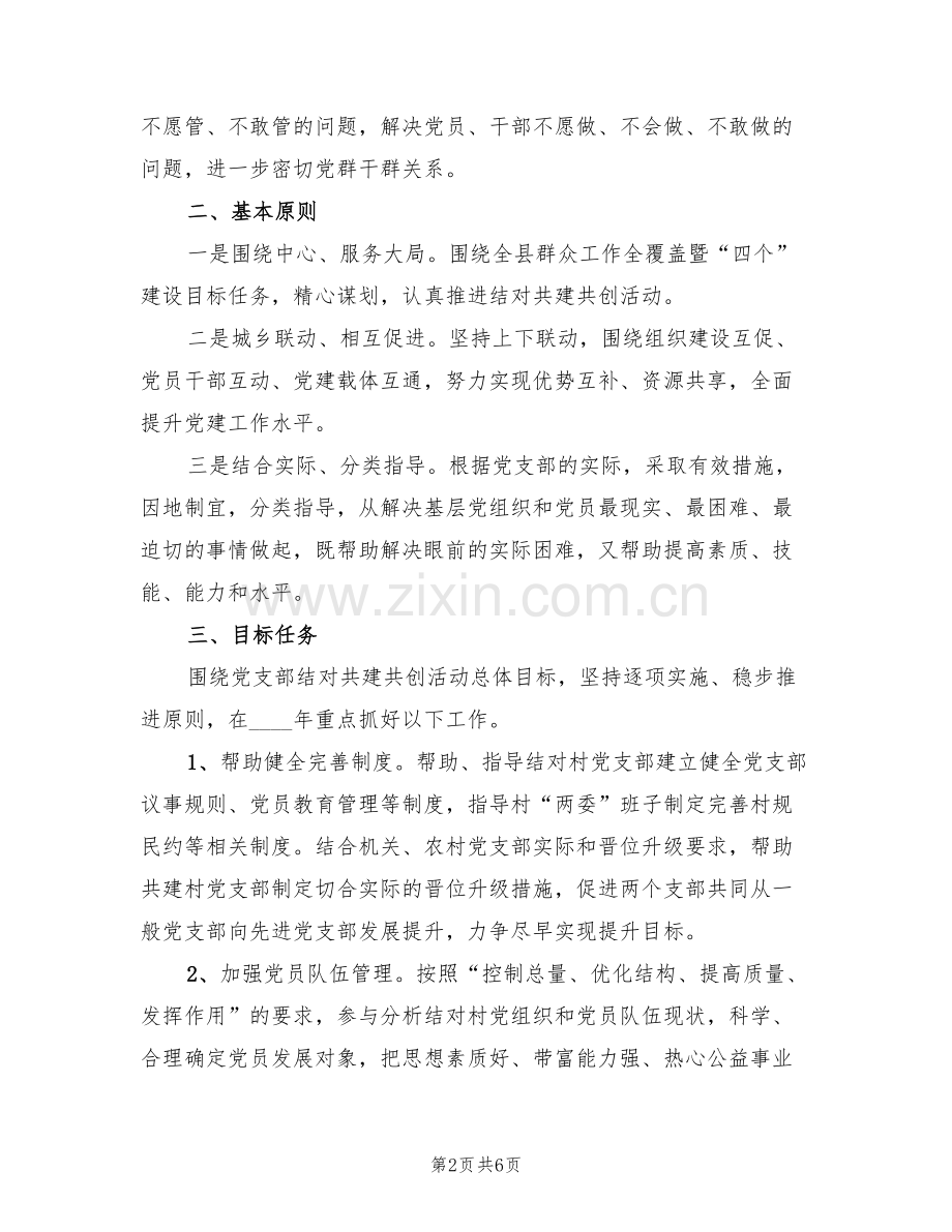 共建共创活动方案(2篇).doc_第2页