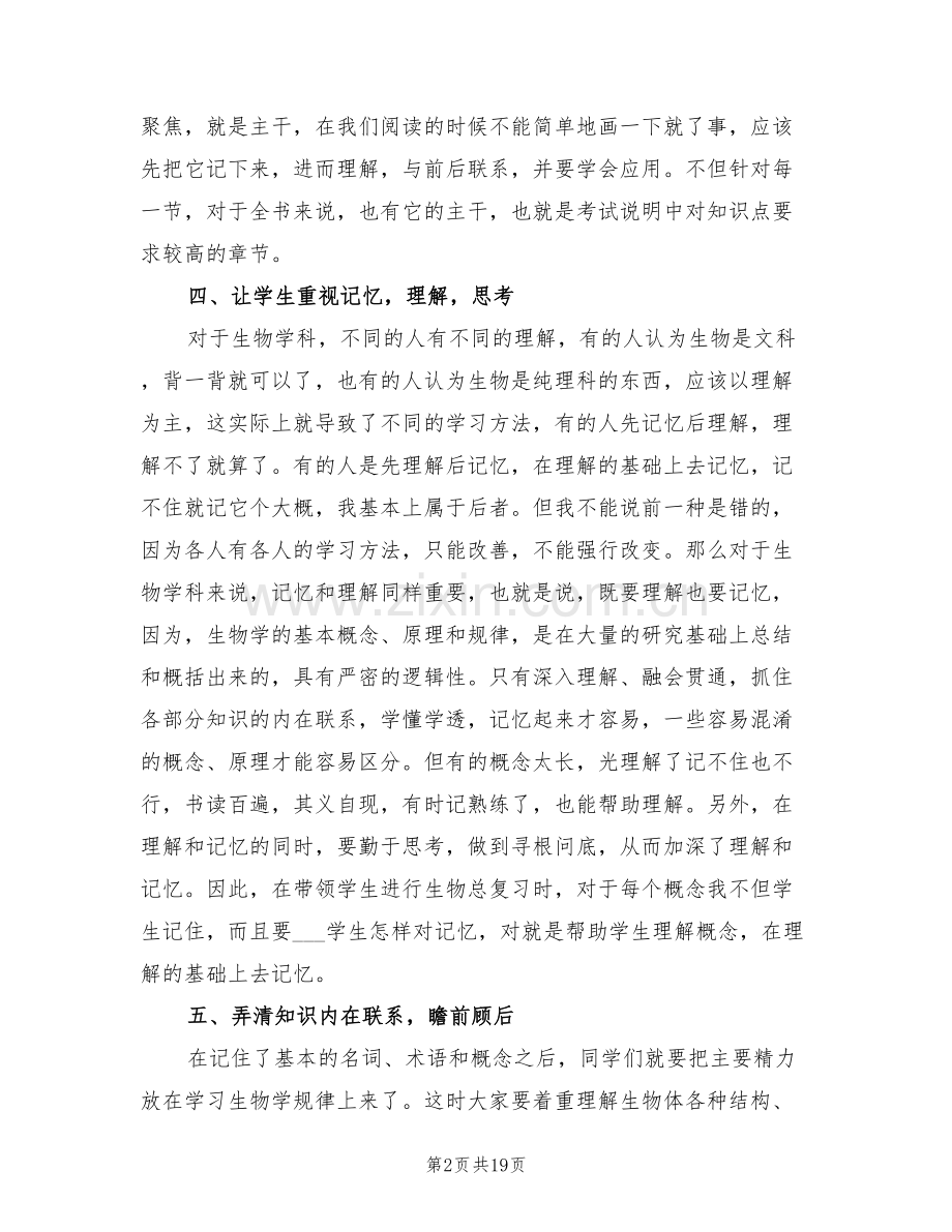 2022年高三生物教师期末总结.doc_第2页