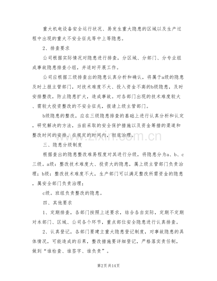 2021年公司安全生产隐患整改、处置和复查制度.doc_第2页