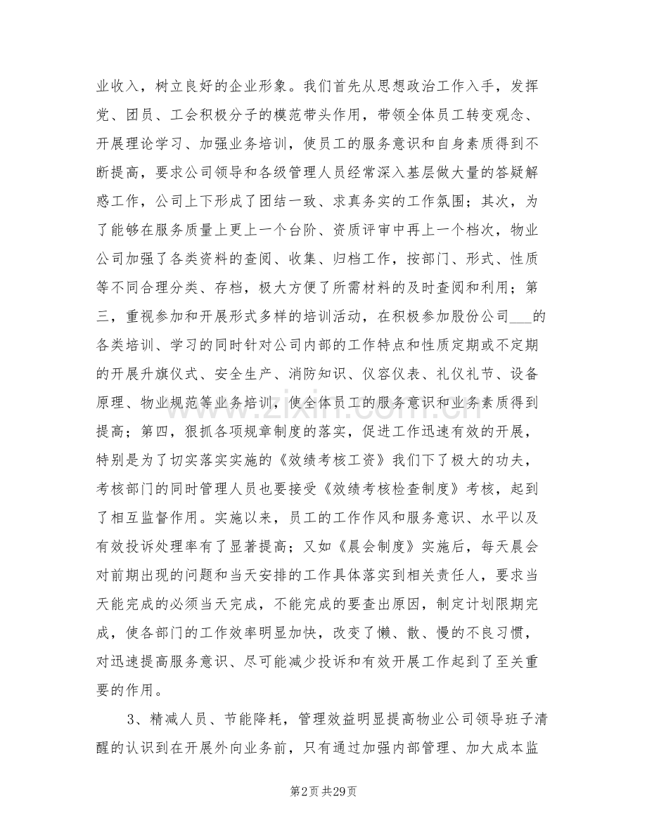 2022年物业公司年终工作小结范文.doc_第2页
