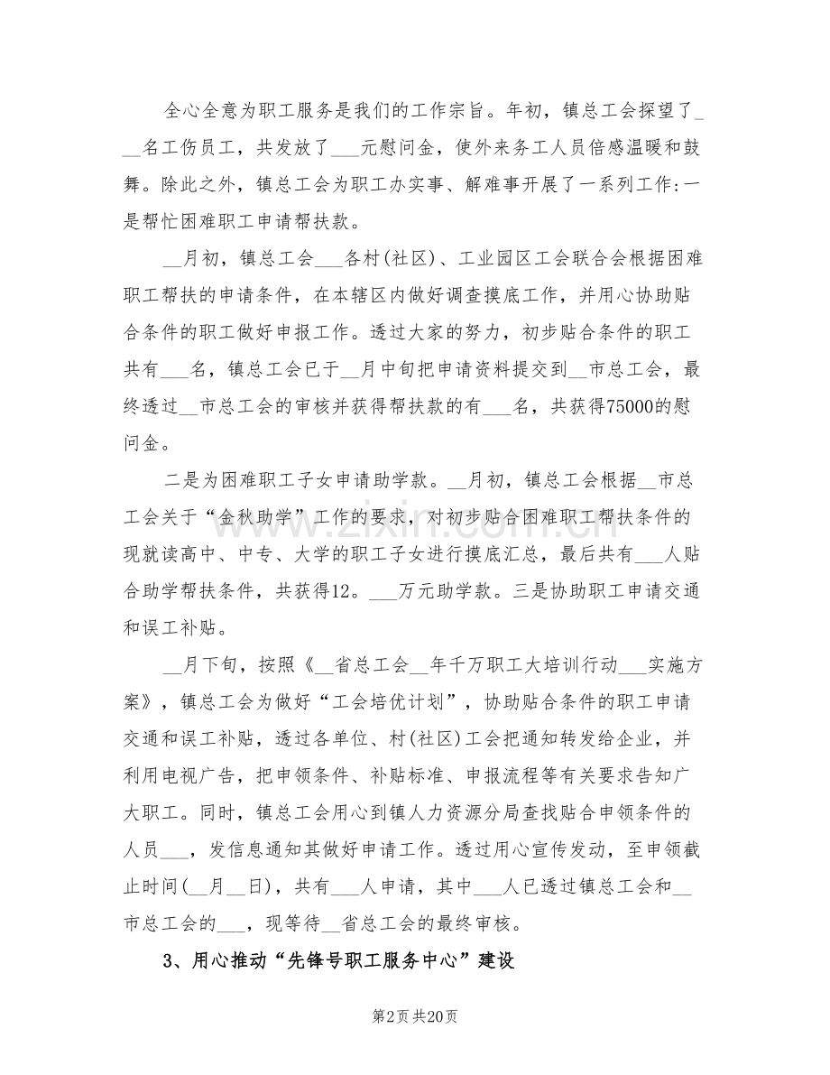 乡镇工会工作总结2022年范文.doc_第2页