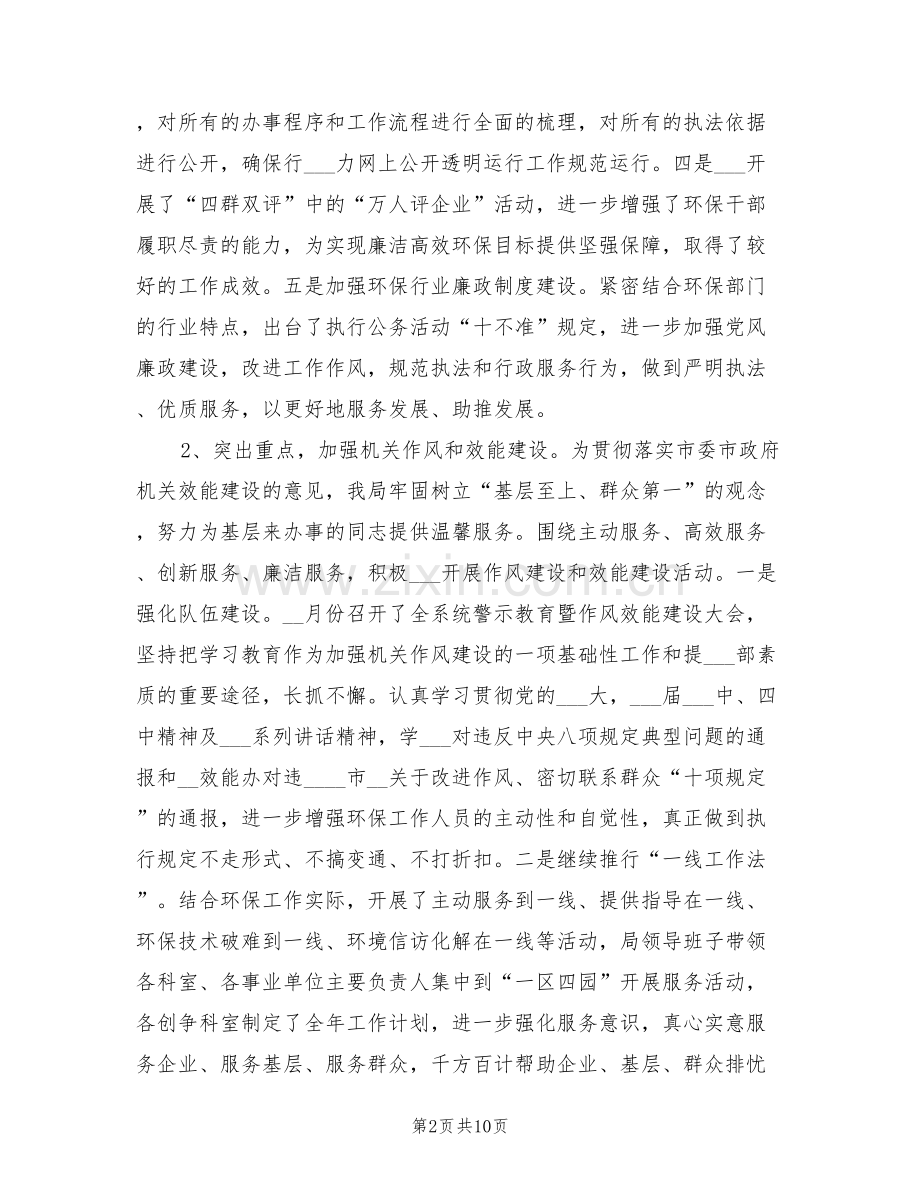 2022年环保局纪检监察工作总结及下半年工作打算.doc_第2页