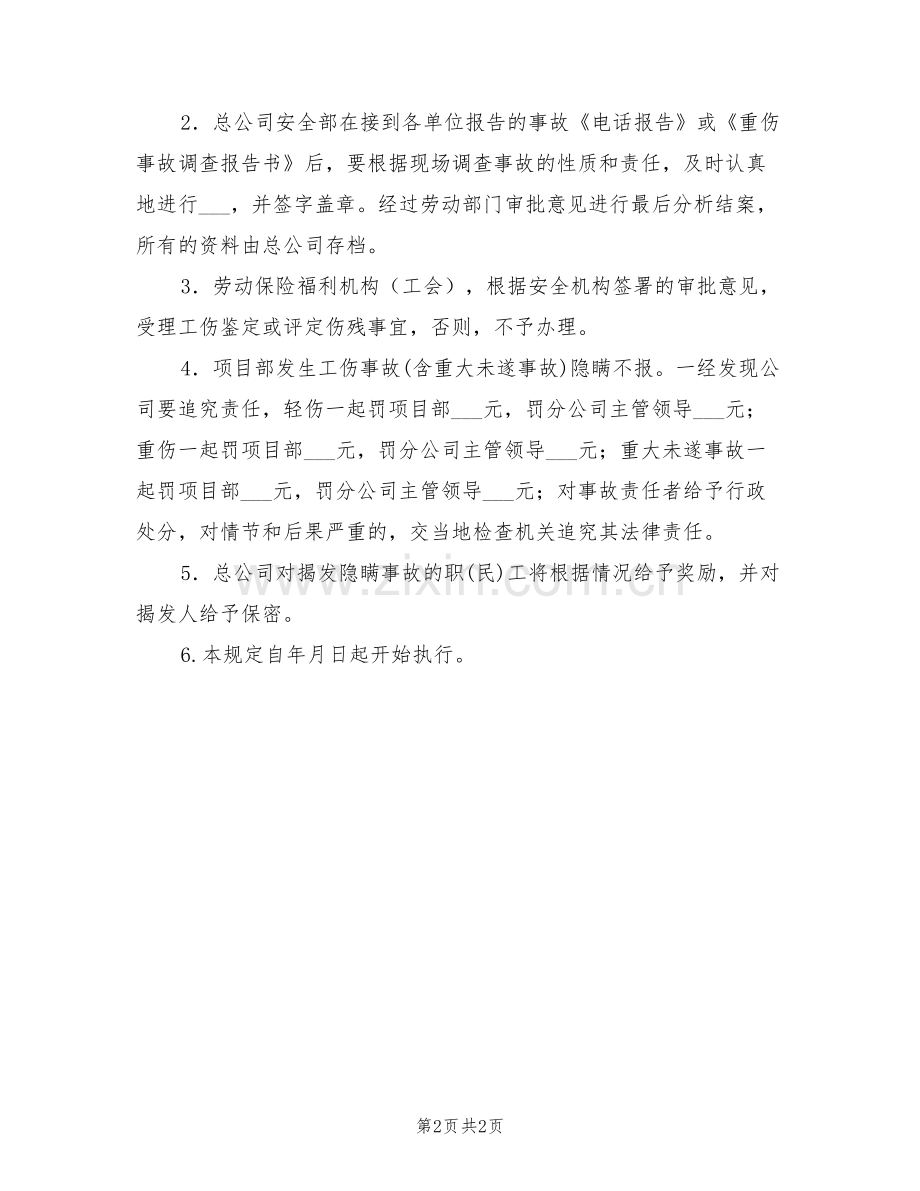 2021年工伤事故统计报告制度.doc_第2页