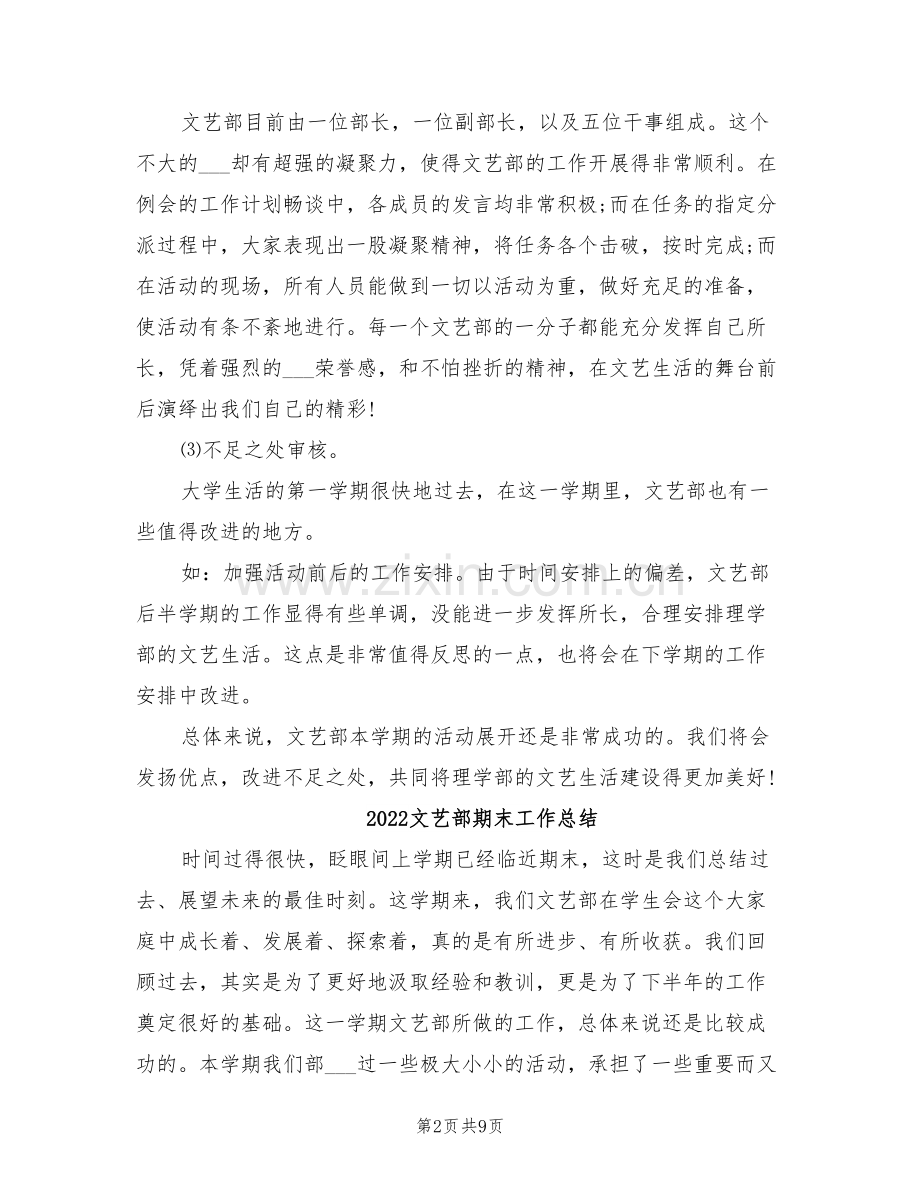 2022文艺部月度总结.doc_第2页