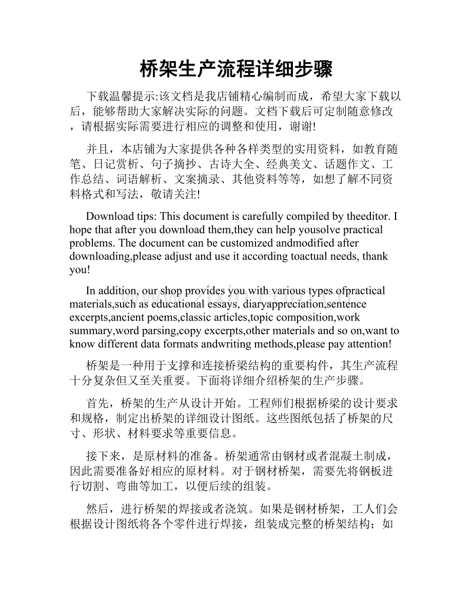 桥架生产流程详细步骤.doc_第1页