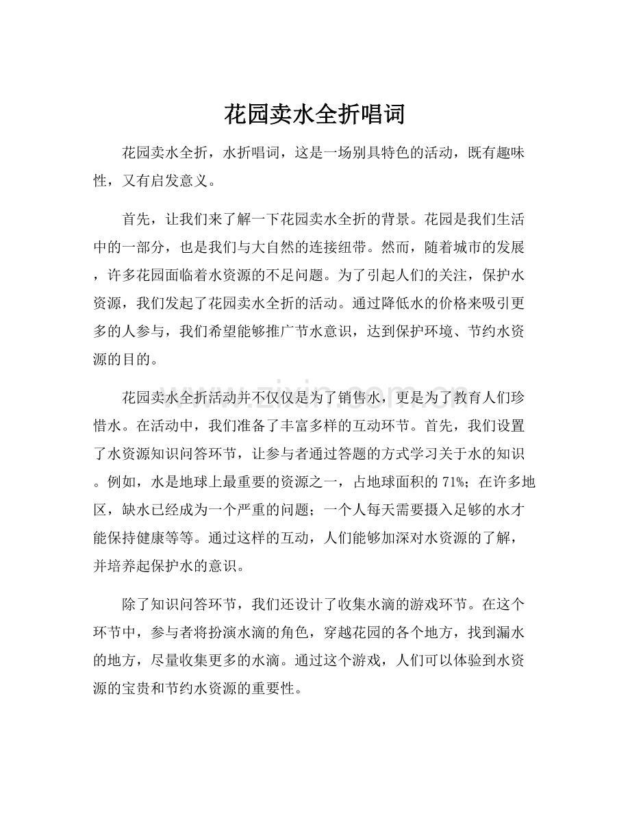 花园卖水全折唱词.docx_第1页