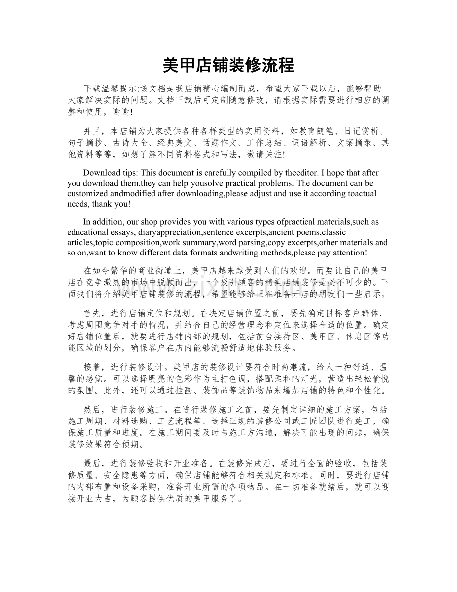 美甲店铺装修流程.doc_第1页