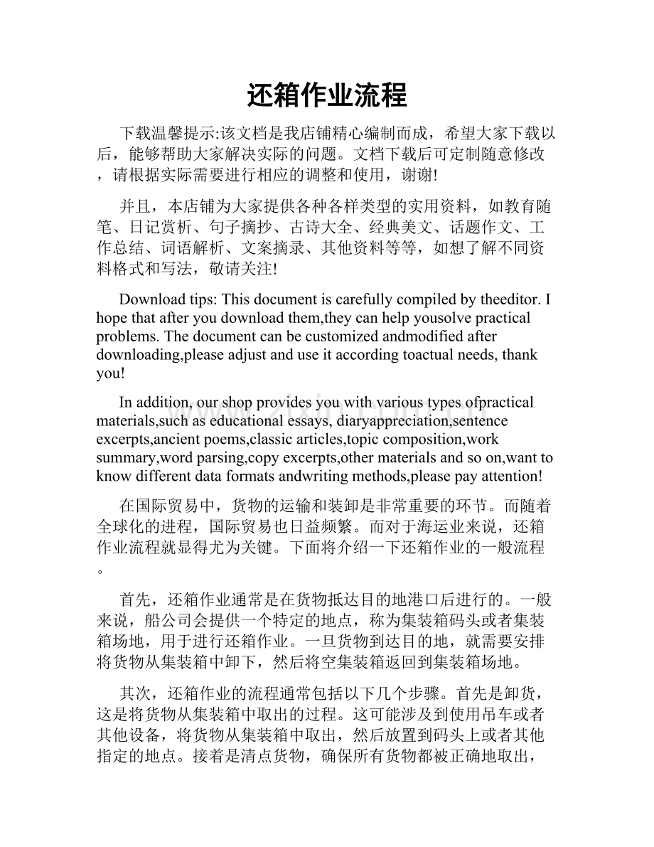还箱作业流程.doc_第1页