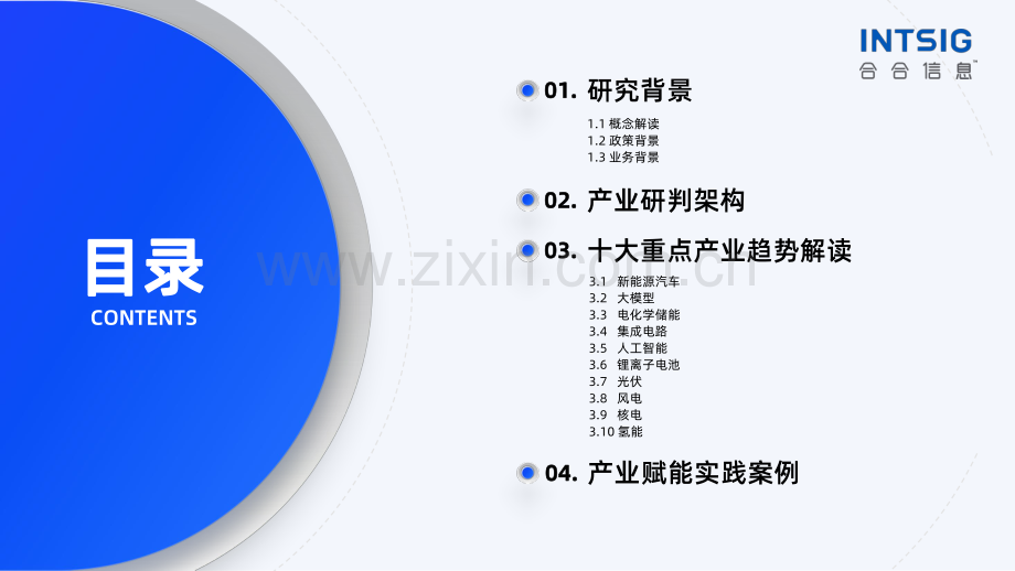 2024年新质生产力引领下十大重点产业趋势解读.pdf_第2页