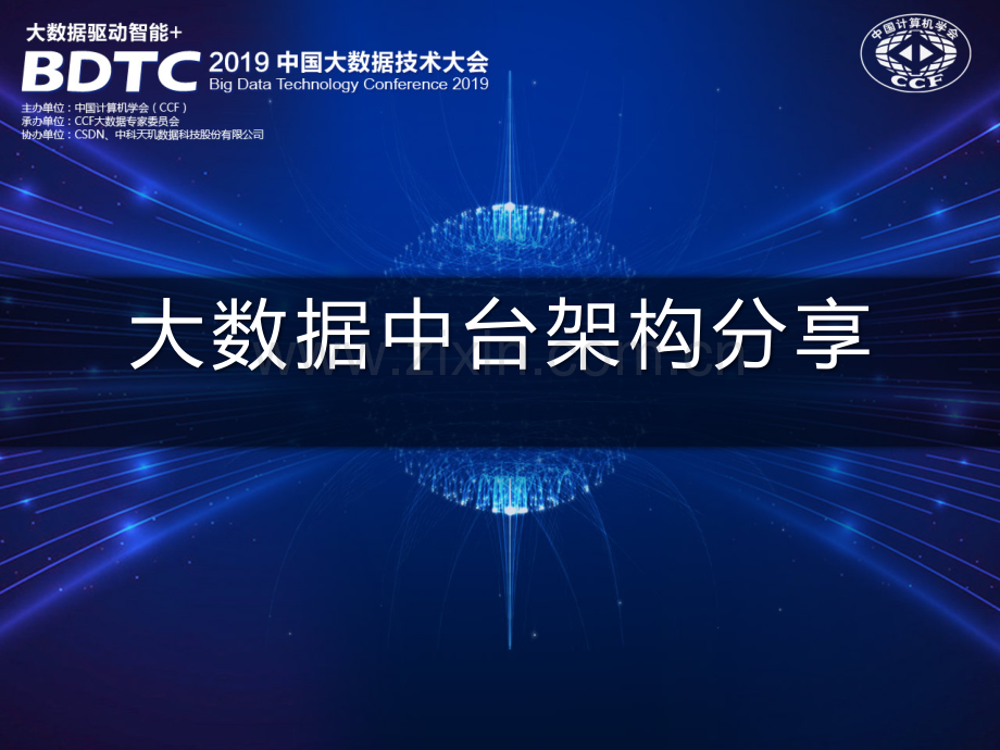 华为大数据中台架构分享.pdf_第1页
