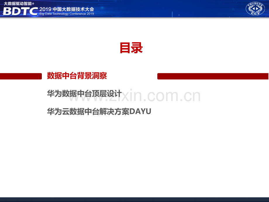 华为大数据中台架构分享.pdf_第2页