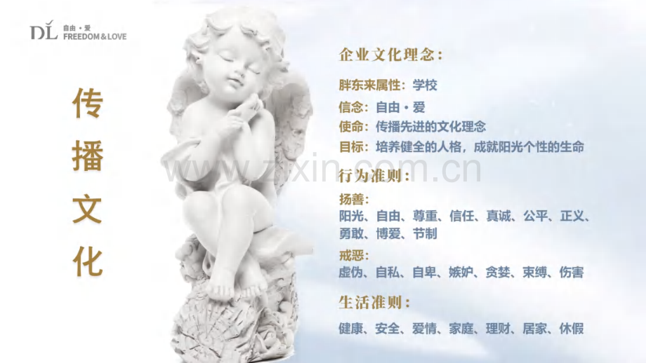 胖东来天使城购物中心招商手册.pdf_第2页