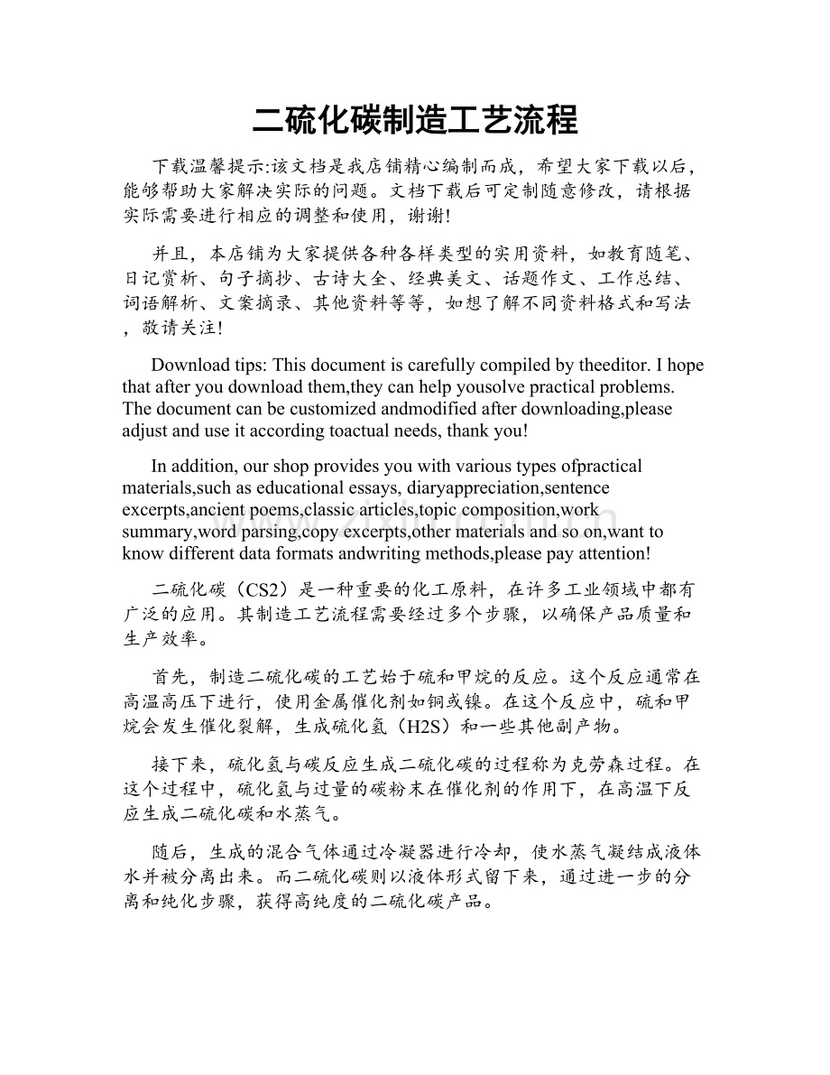 二硫化碳制造工艺流程.doc_第1页