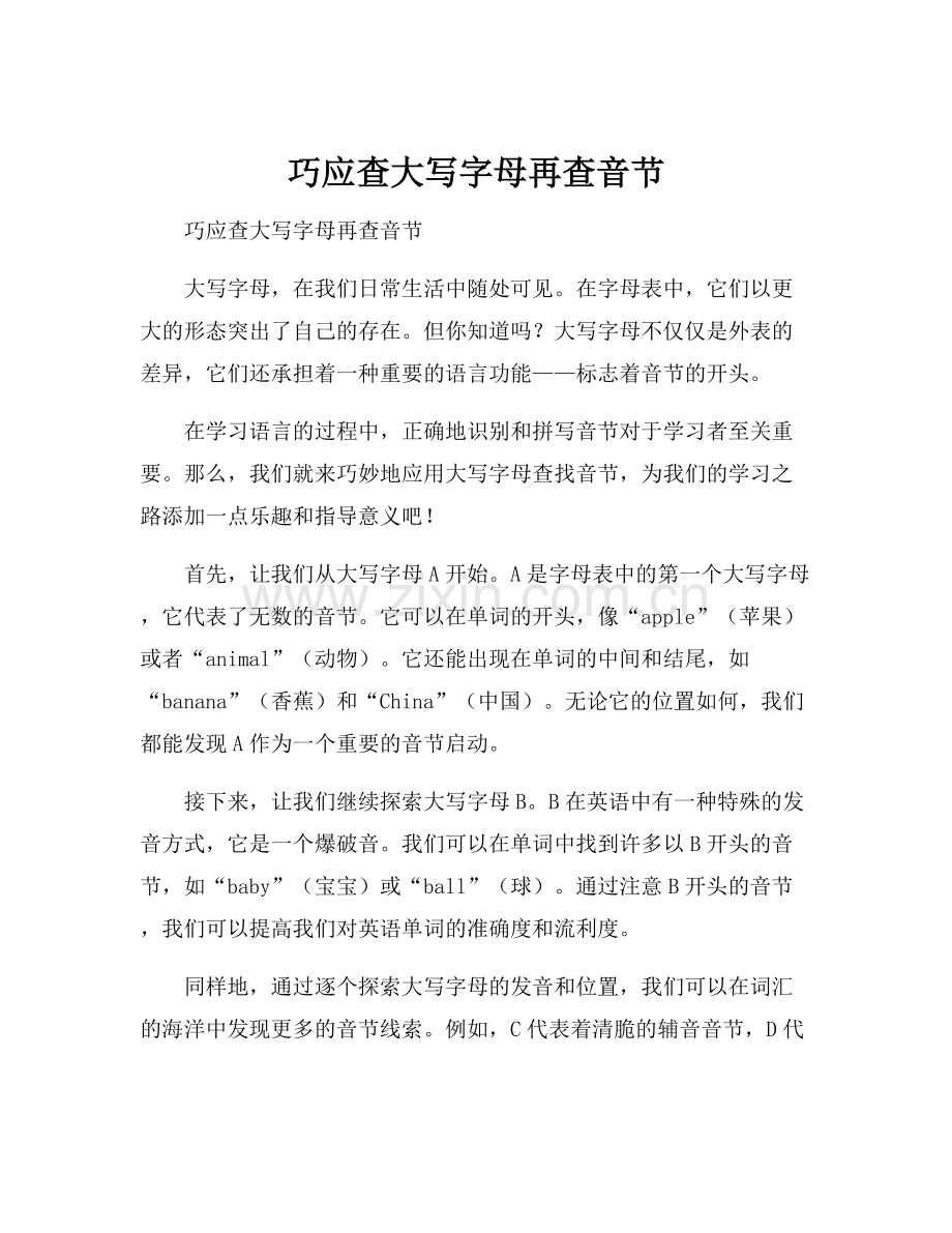 巧应查大写字母再查音节.docx_第1页