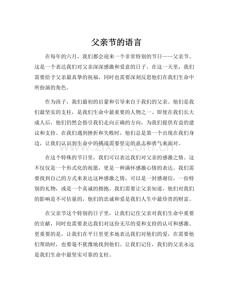 父亲节的语言.docx_第1页