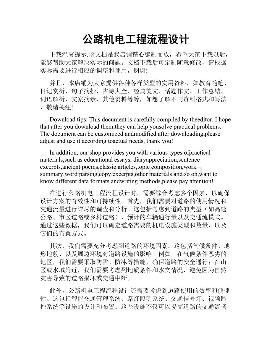 公路机电工程流程设计.doc_第1页