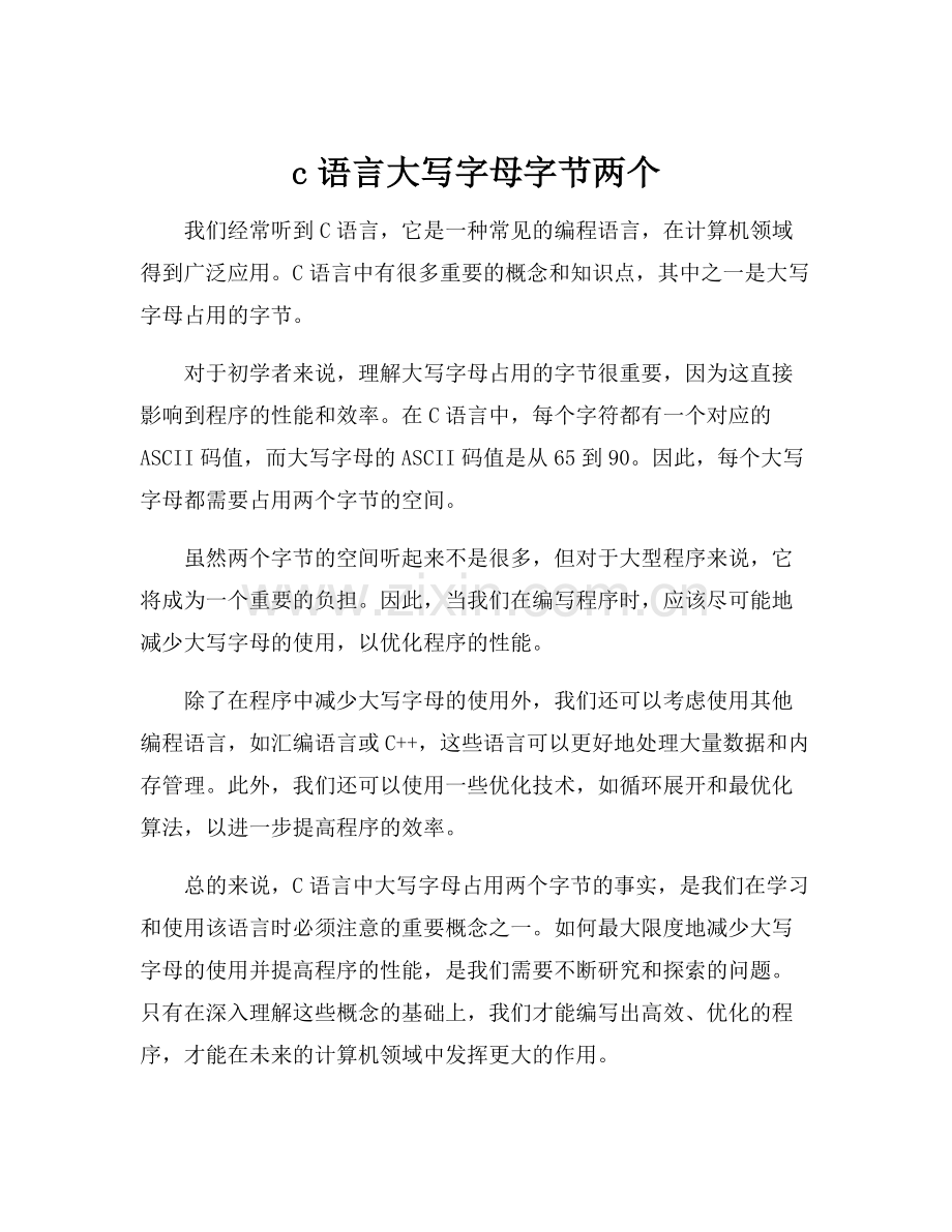 c语言大写字母字节两个.docx_第1页