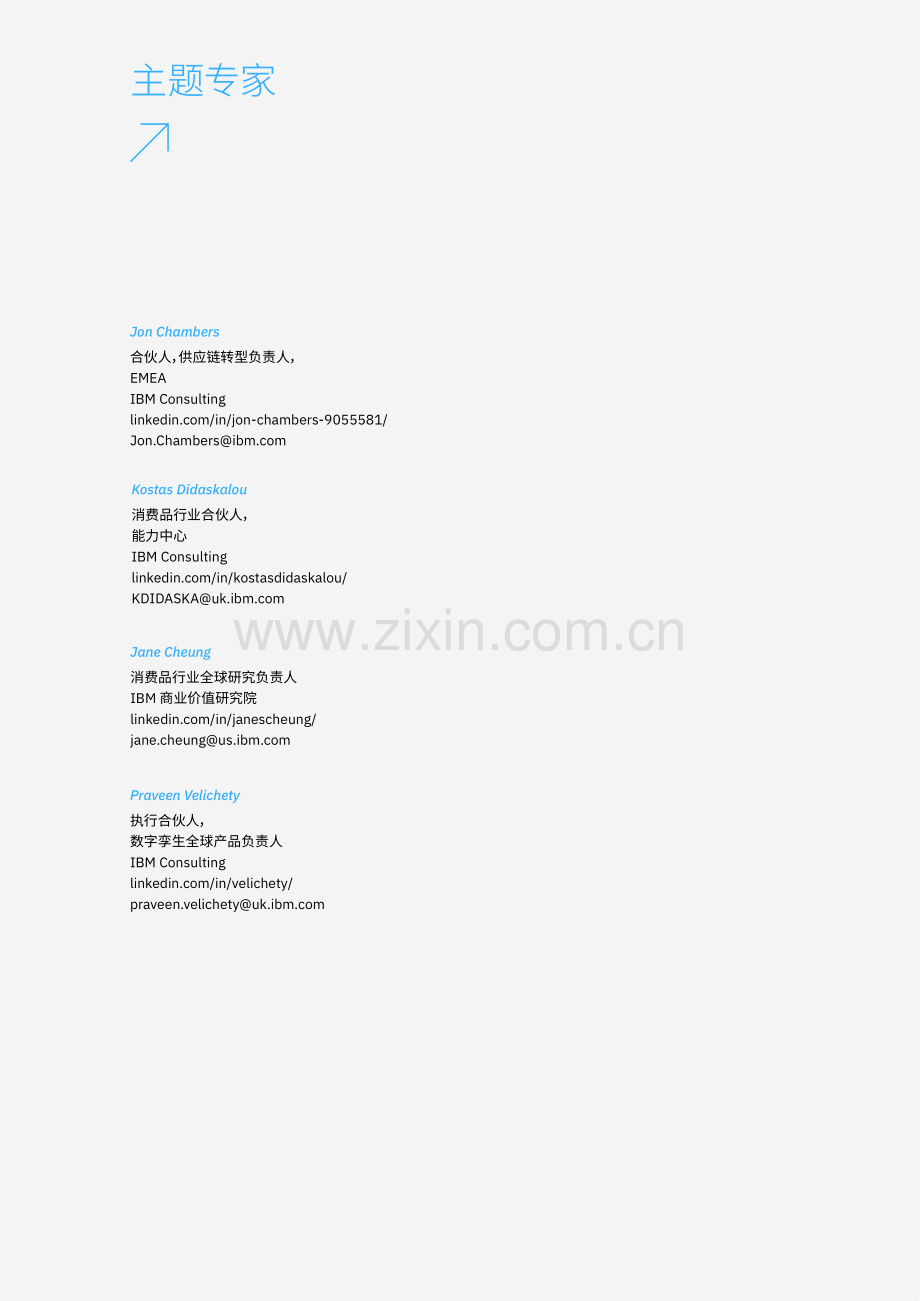利用生成式 AI 增强竞争优势：整合产品开发、供应链和可持续性.pdf_第2页