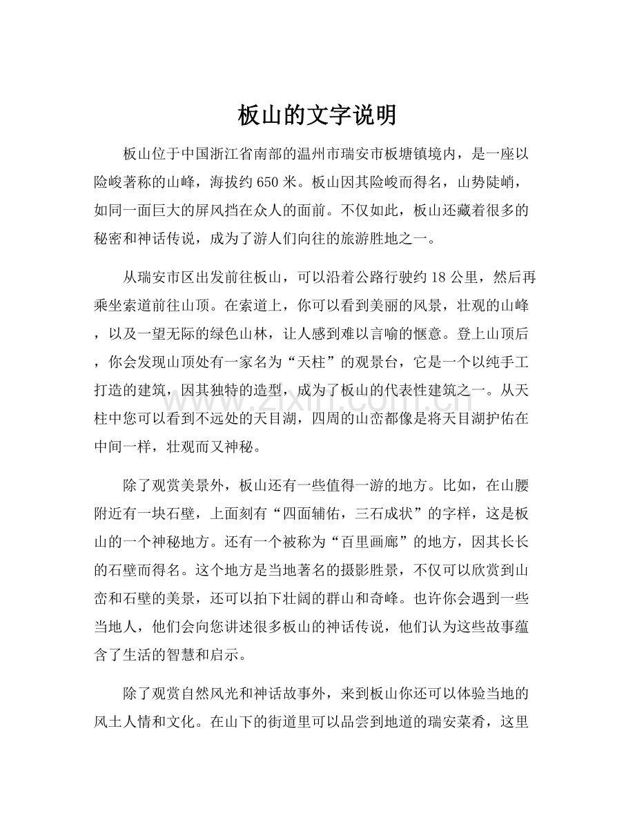板山的文字说明.docx_第1页