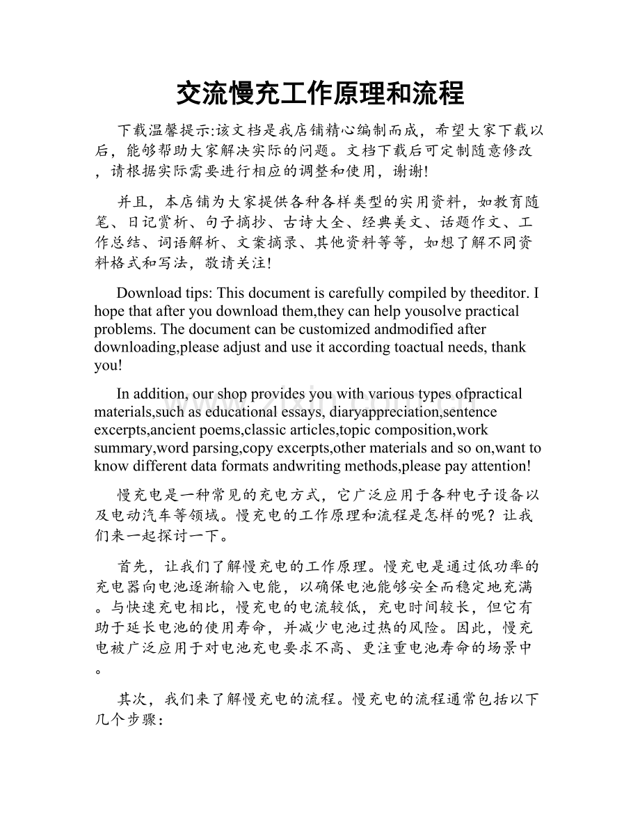 交流慢充工作原理和流程.doc_第1页