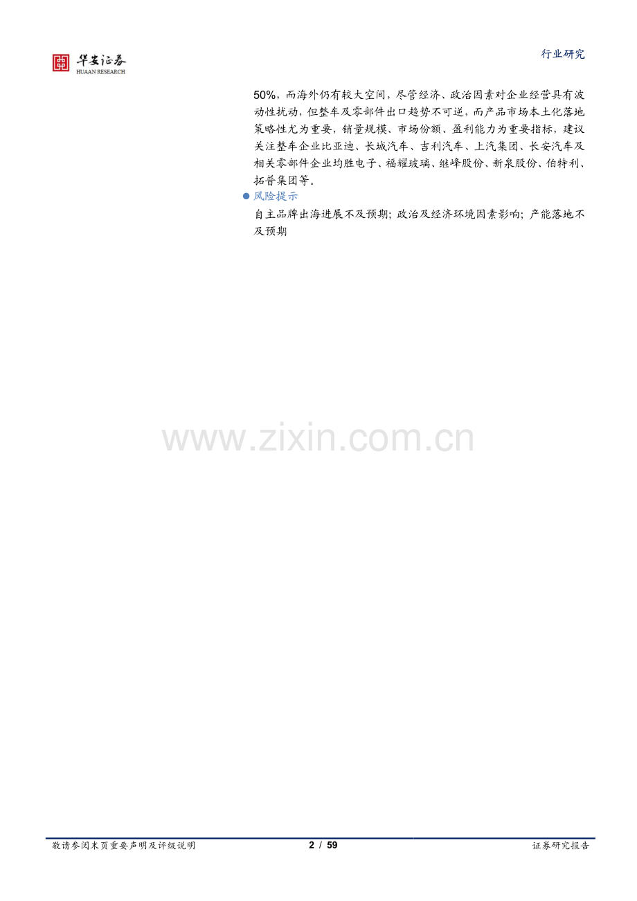 2024年自主品牌乘用车扬帆出海国际影响力显著提升.pdf_第2页