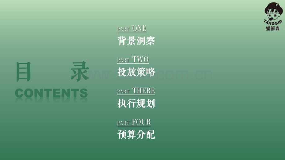 益禾堂奶茶线上投放方案.pdf_第2页