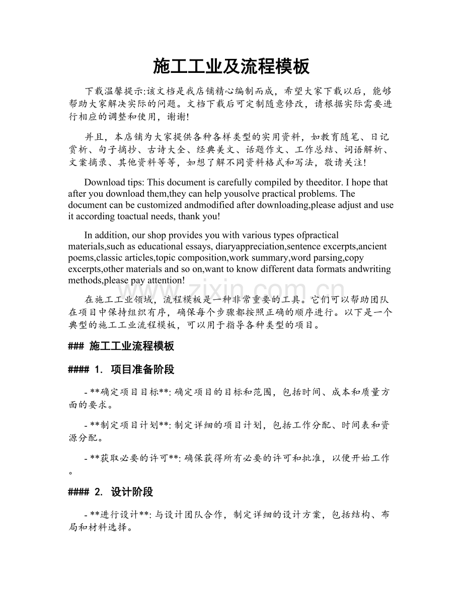 施工工业及流程模板.doc_第1页