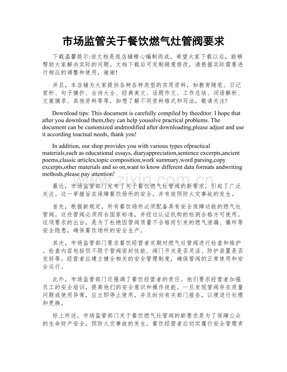 市场监管关于餐饮燃气灶管阀要求.doc_第1页