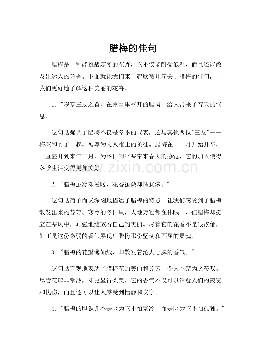 腊梅的佳句.docx_第1页