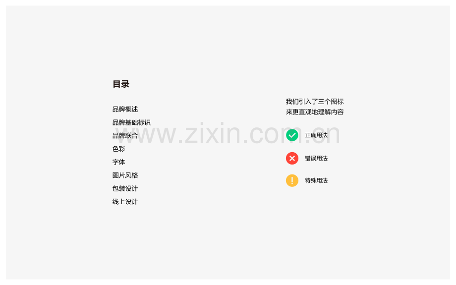每日黑巧品牌VI手册.pdf_第2页