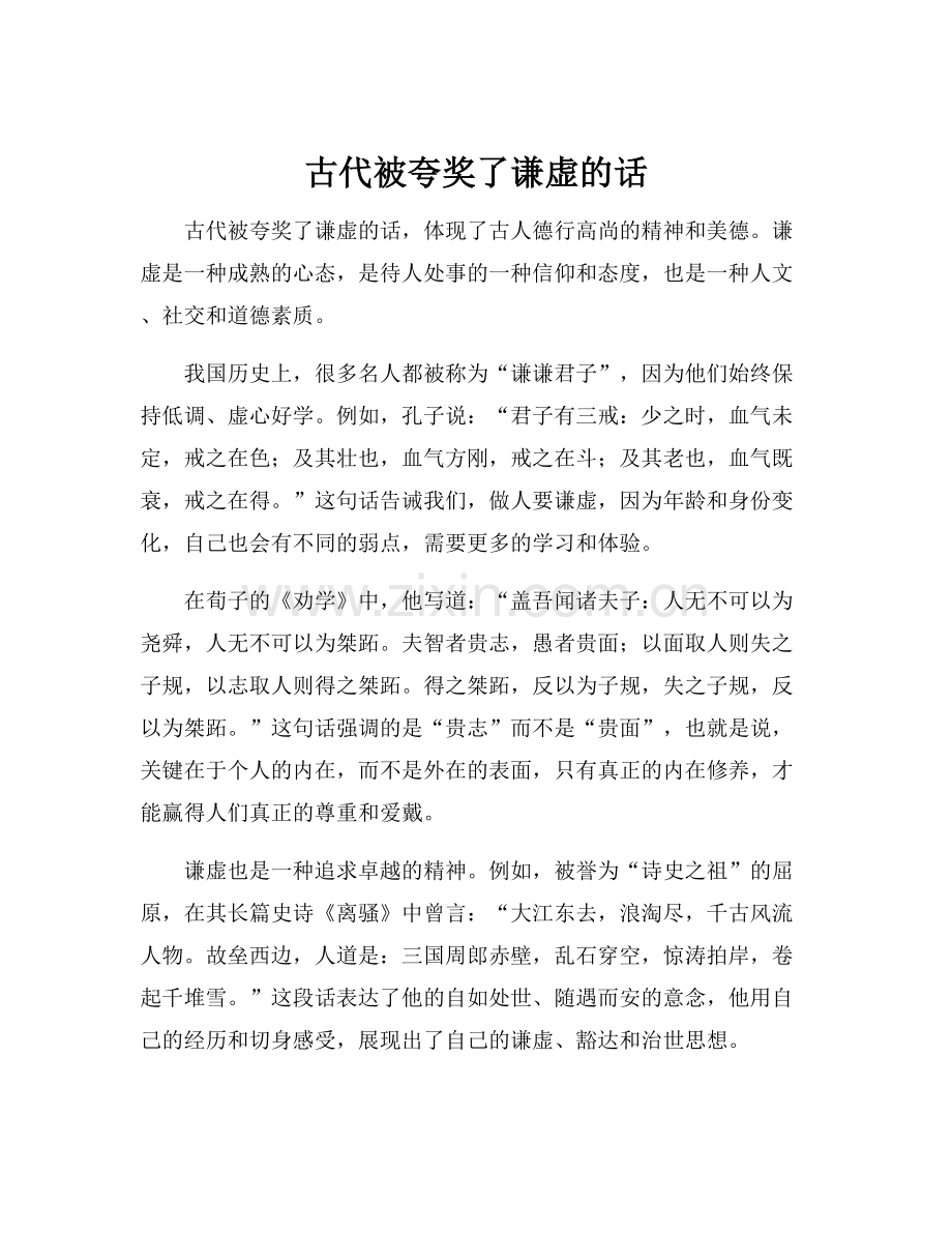 古代被夸奖了谦虚的话.docx_第1页