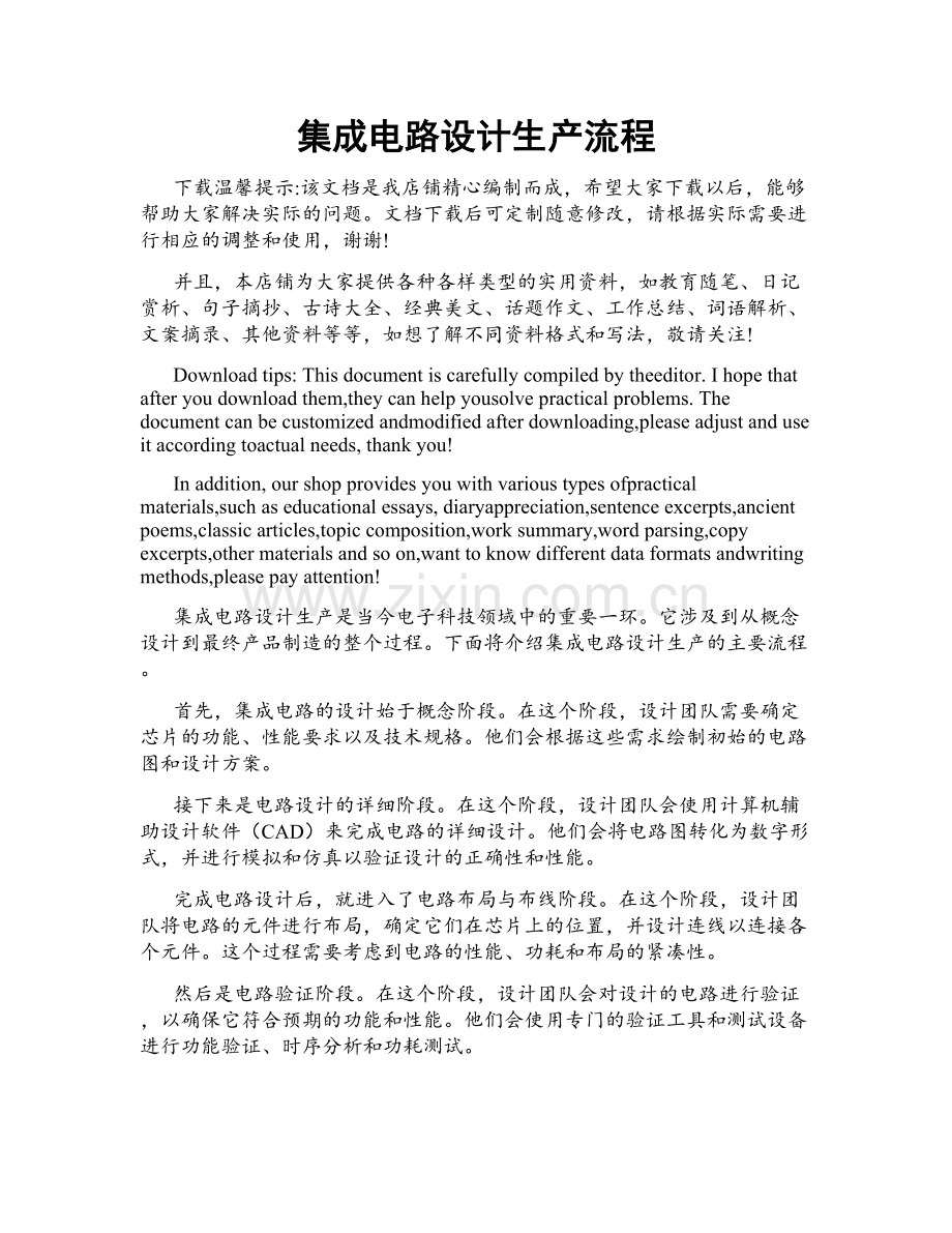 集成电路设计生产流程.doc_第1页