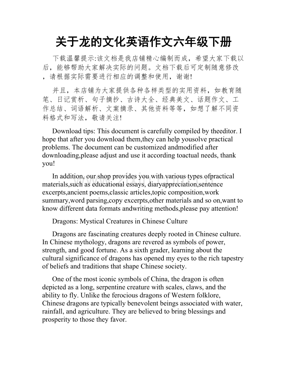 关于龙的文化英语作文六年级下册.docx_第1页