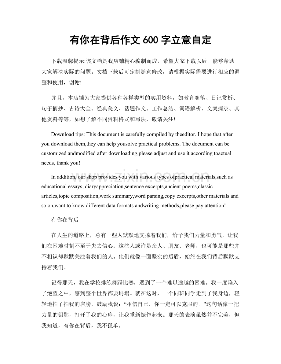 有你在背后作文600字立意自定.docx_第1页
