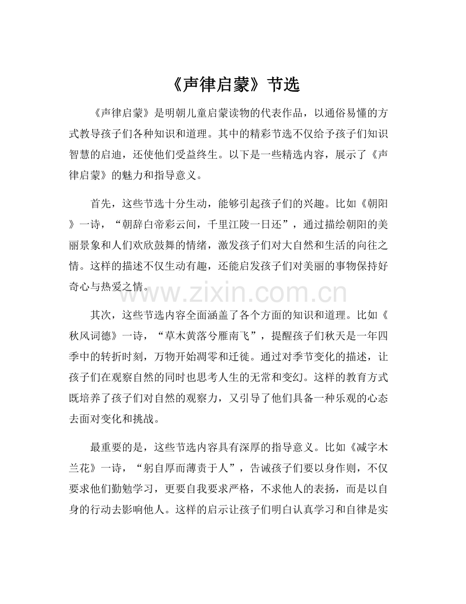 《声律启蒙》节选.docx_第1页
