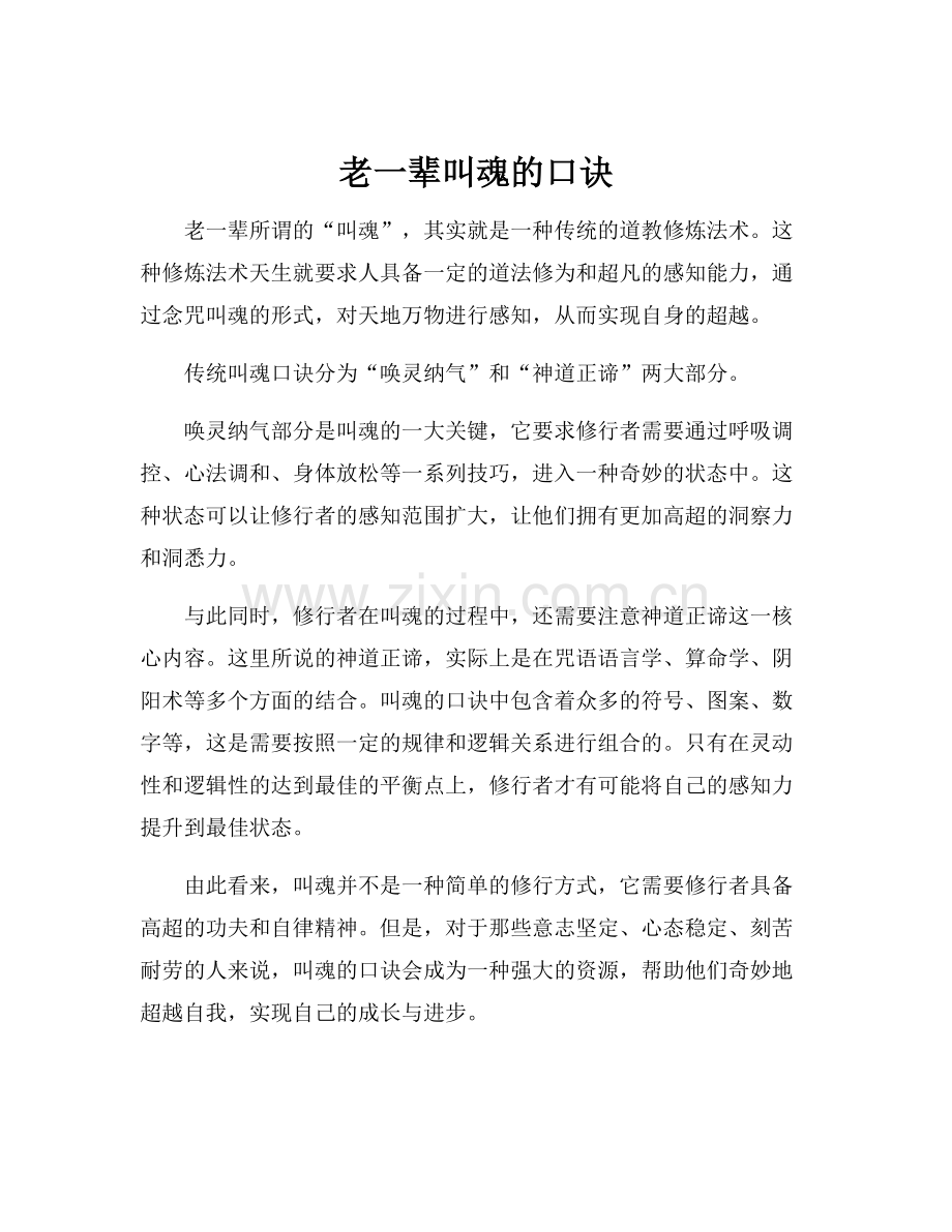 老一辈叫魂的口诀.docx_第1页