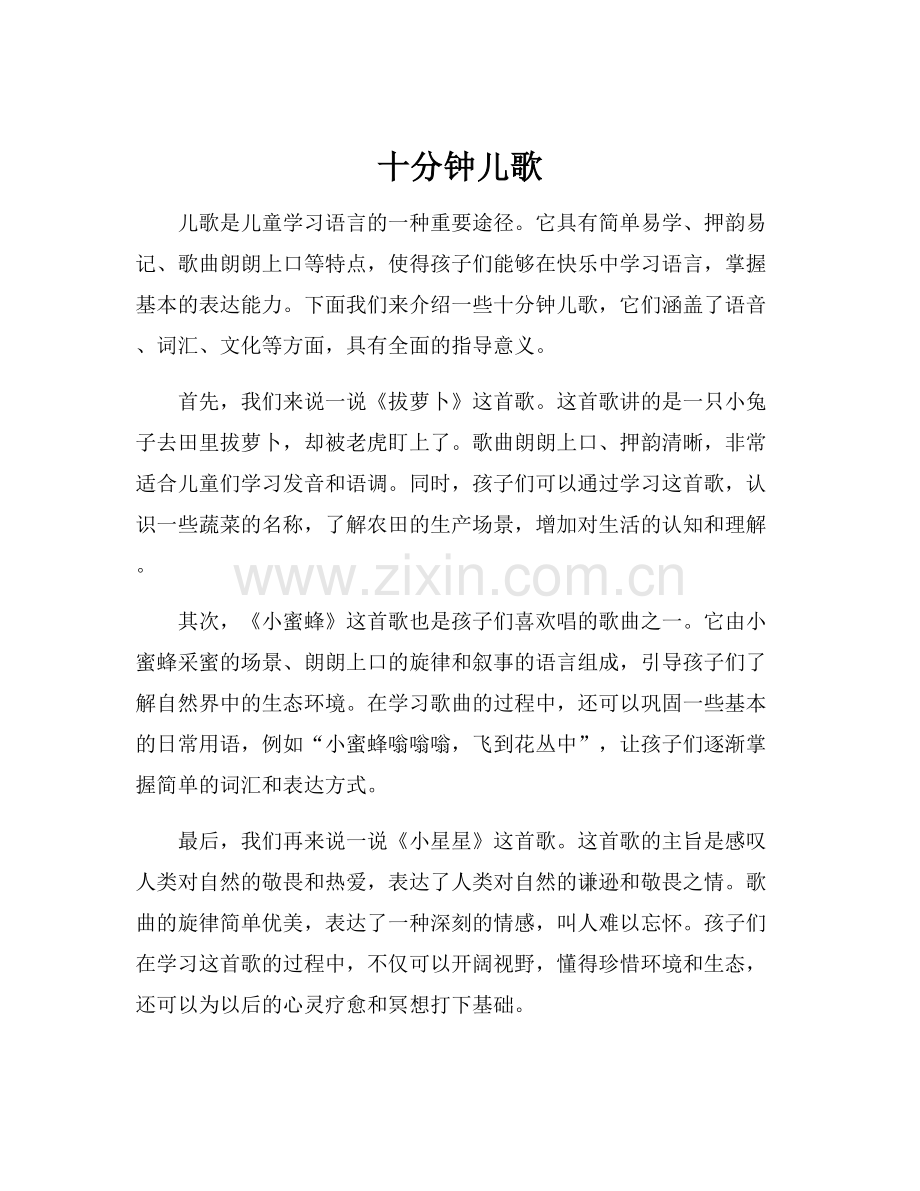 十分钟儿歌.docx_第1页