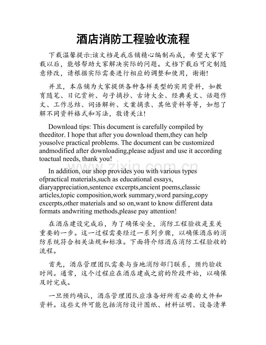 酒店消防工程验收流程.doc_第1页