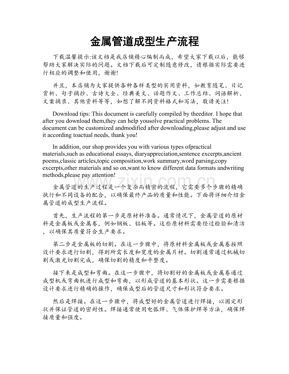 金属管道成型生产流程.doc_第1页