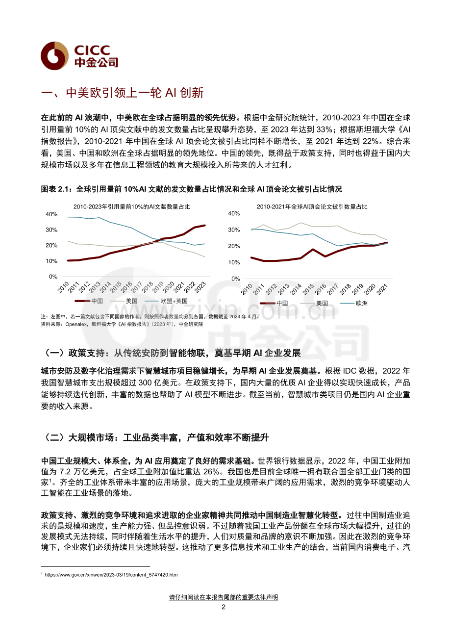 2024年中国AI发展面临的挑战与应对之道.pdf_第2页