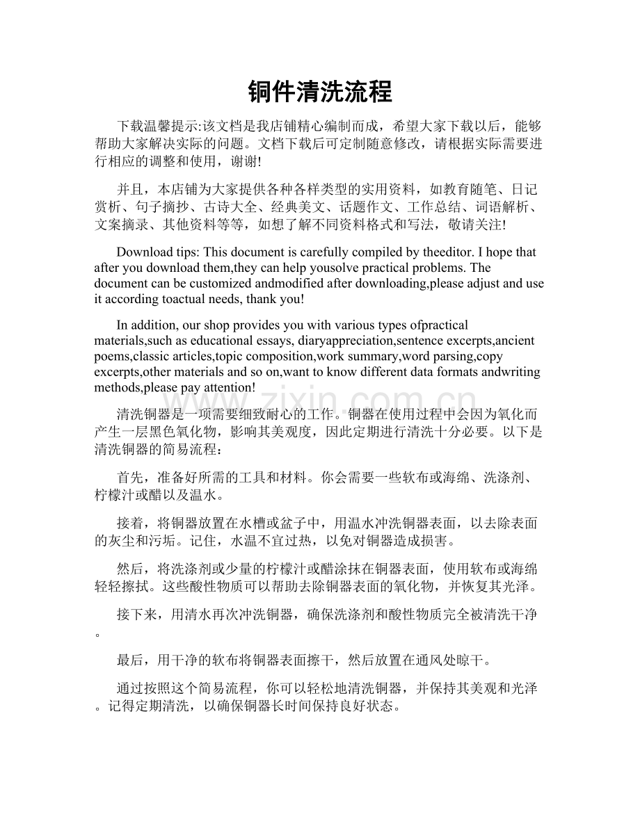 铜件清洗流程.doc_第1页