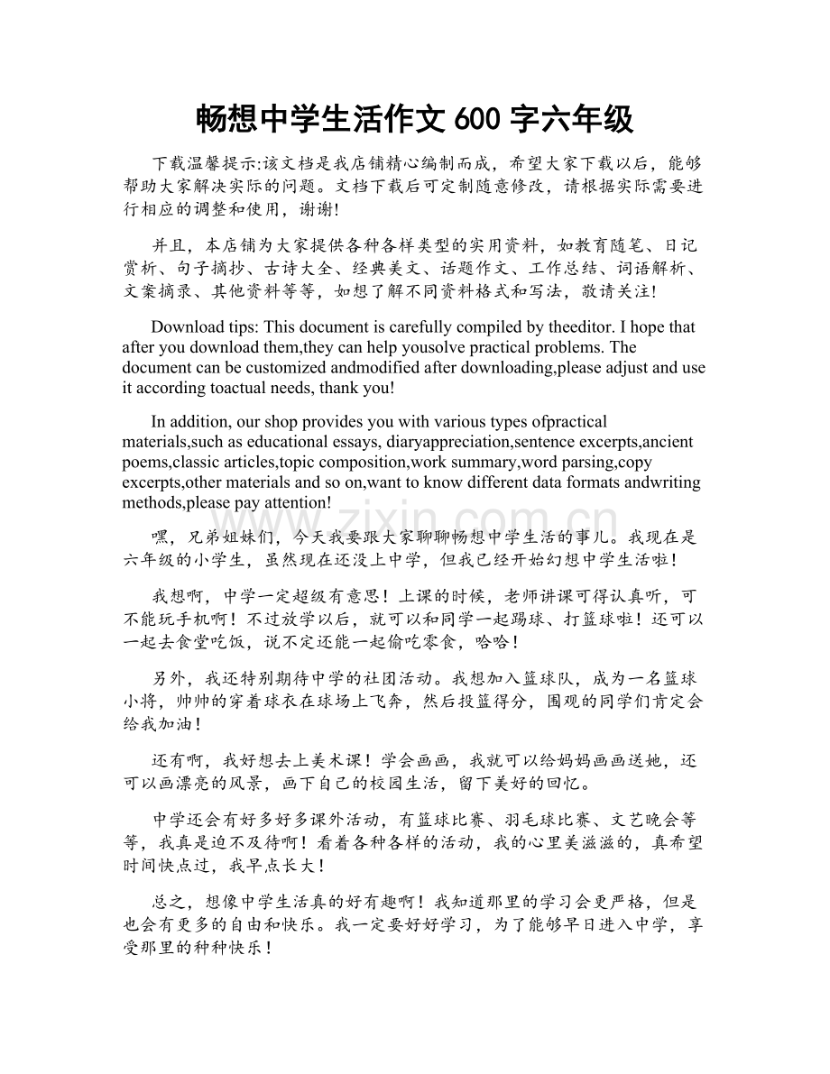 畅想中学生活作文600字六年级.docx_第1页