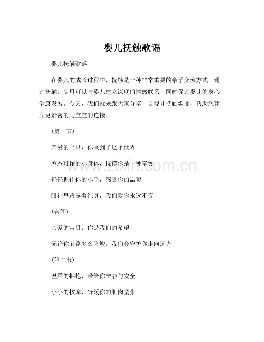 婴儿抚触歌谣.docx_第1页