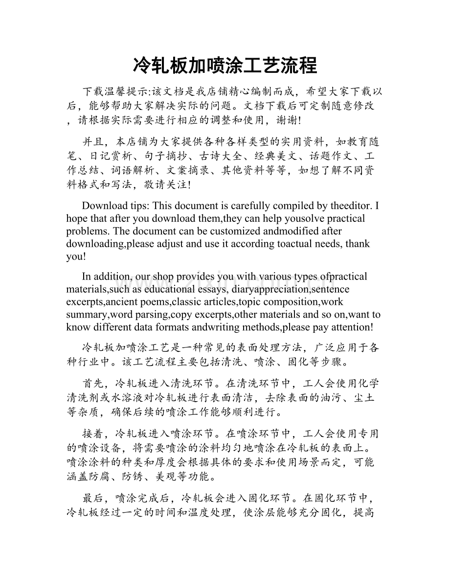 冷轧板加喷涂工艺流程.doc_第1页