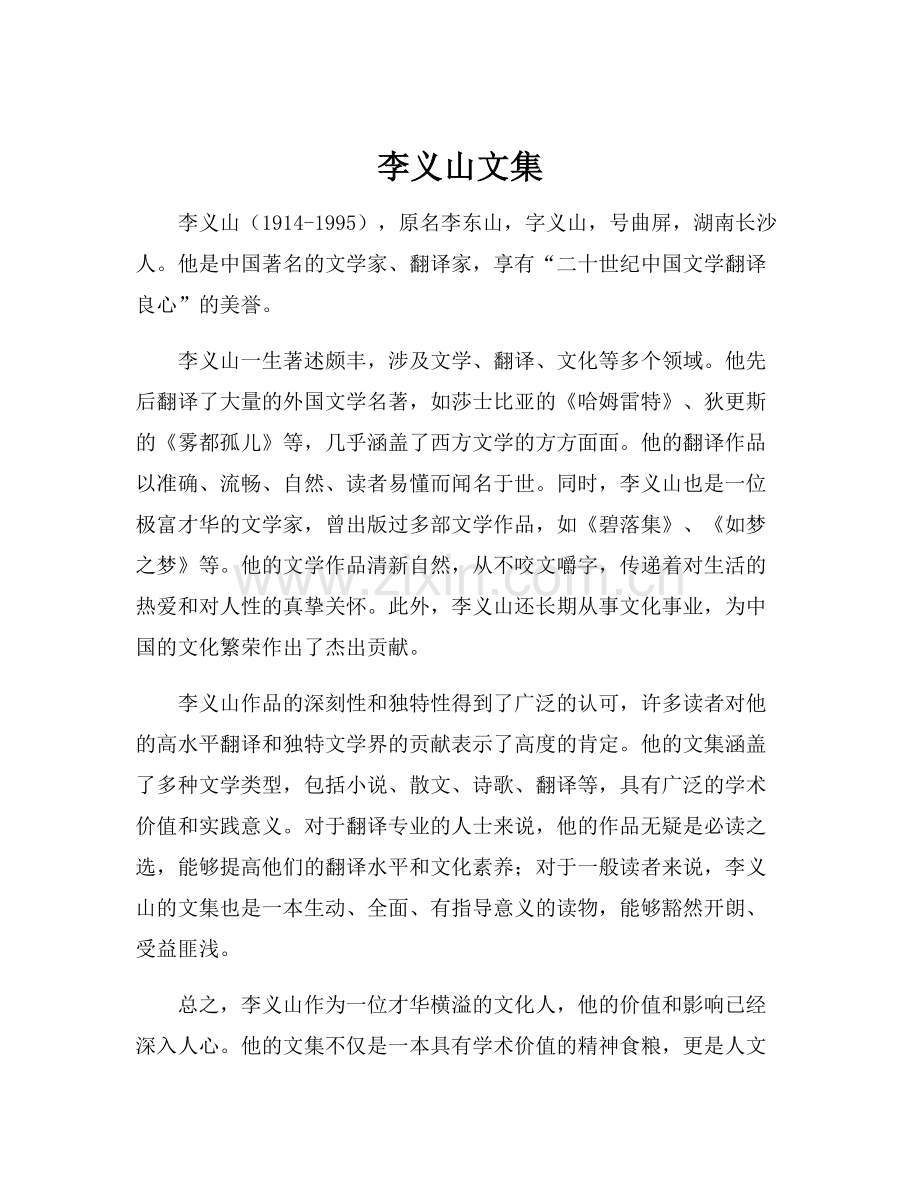 李义山文集.docx_第1页