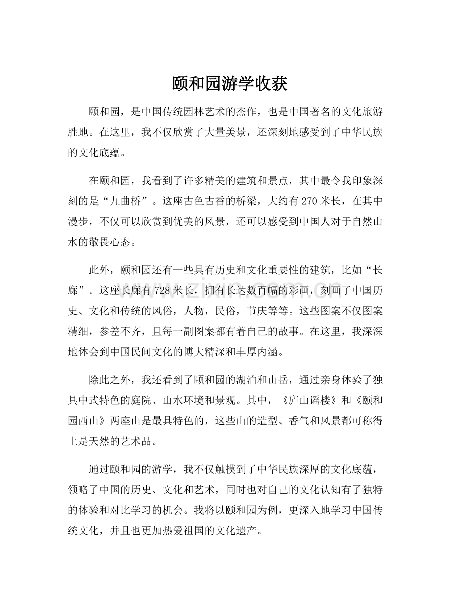 颐和园游学收获.docx_第1页