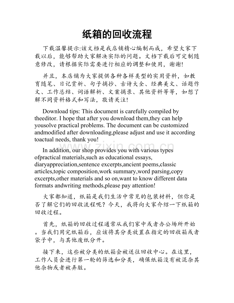 纸箱的回收流程.doc_第1页