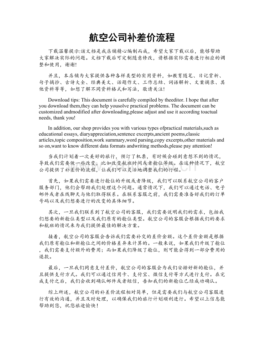 航空公司补差价流程.doc_第1页