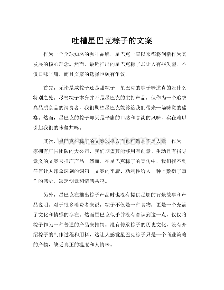 吐槽星巴克粽子的文案.docx_第1页
