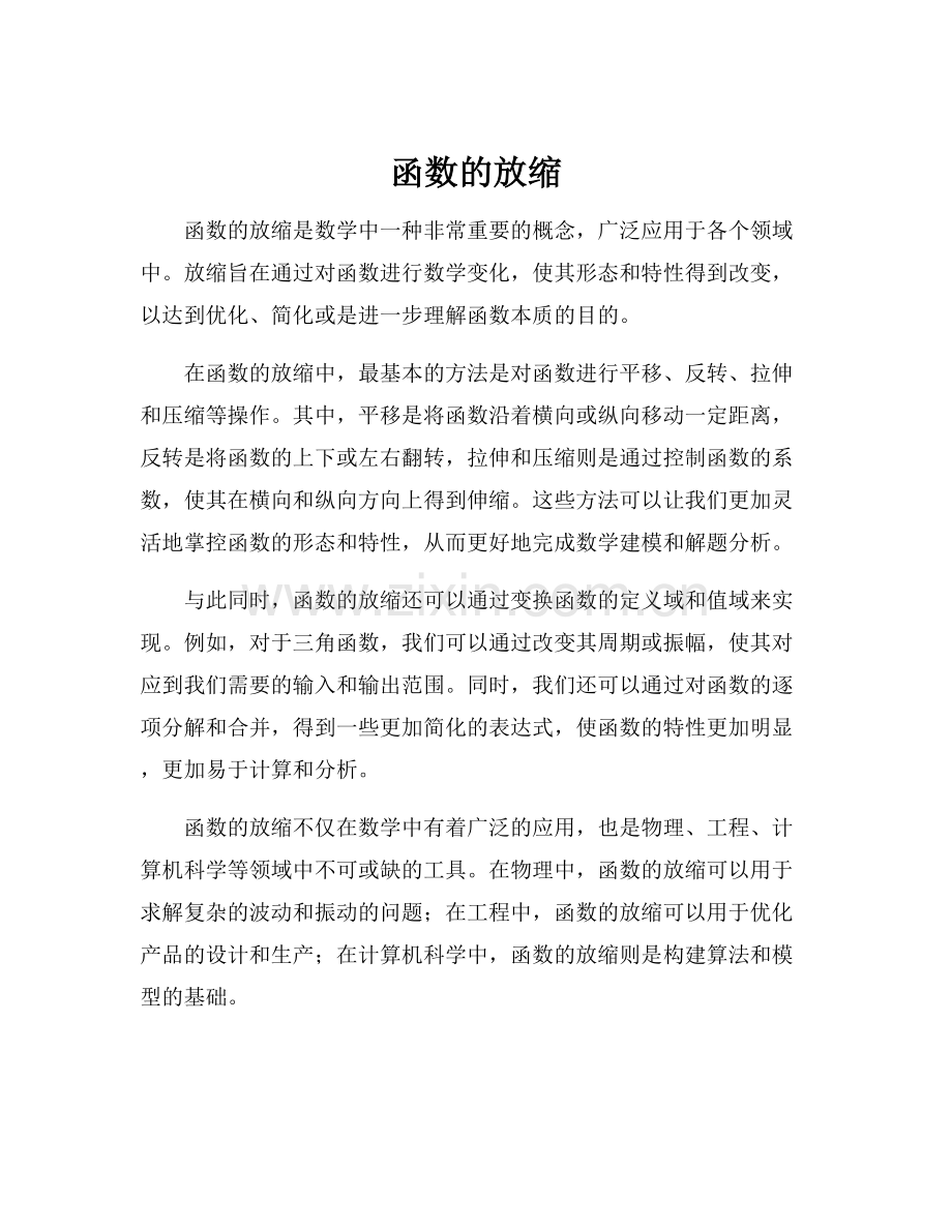 函数的放缩.docx_第1页
